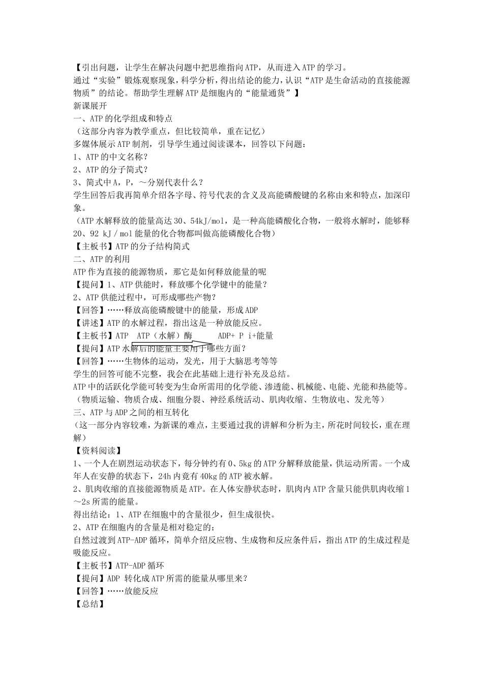 《细胞的能量“通货”——ATP》教案2_第2页