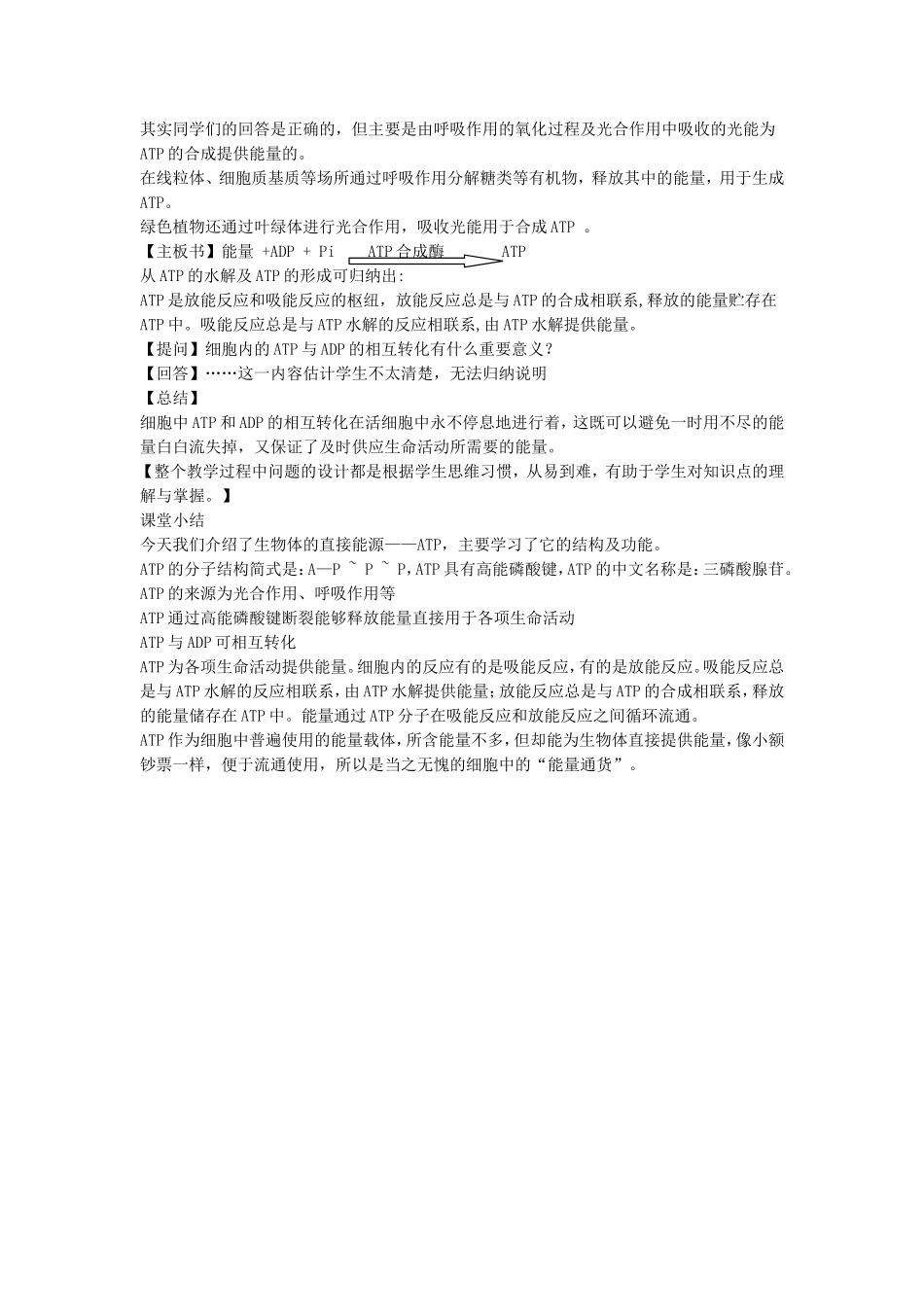 《细胞的能量“通货”——ATP》教案2_第3页