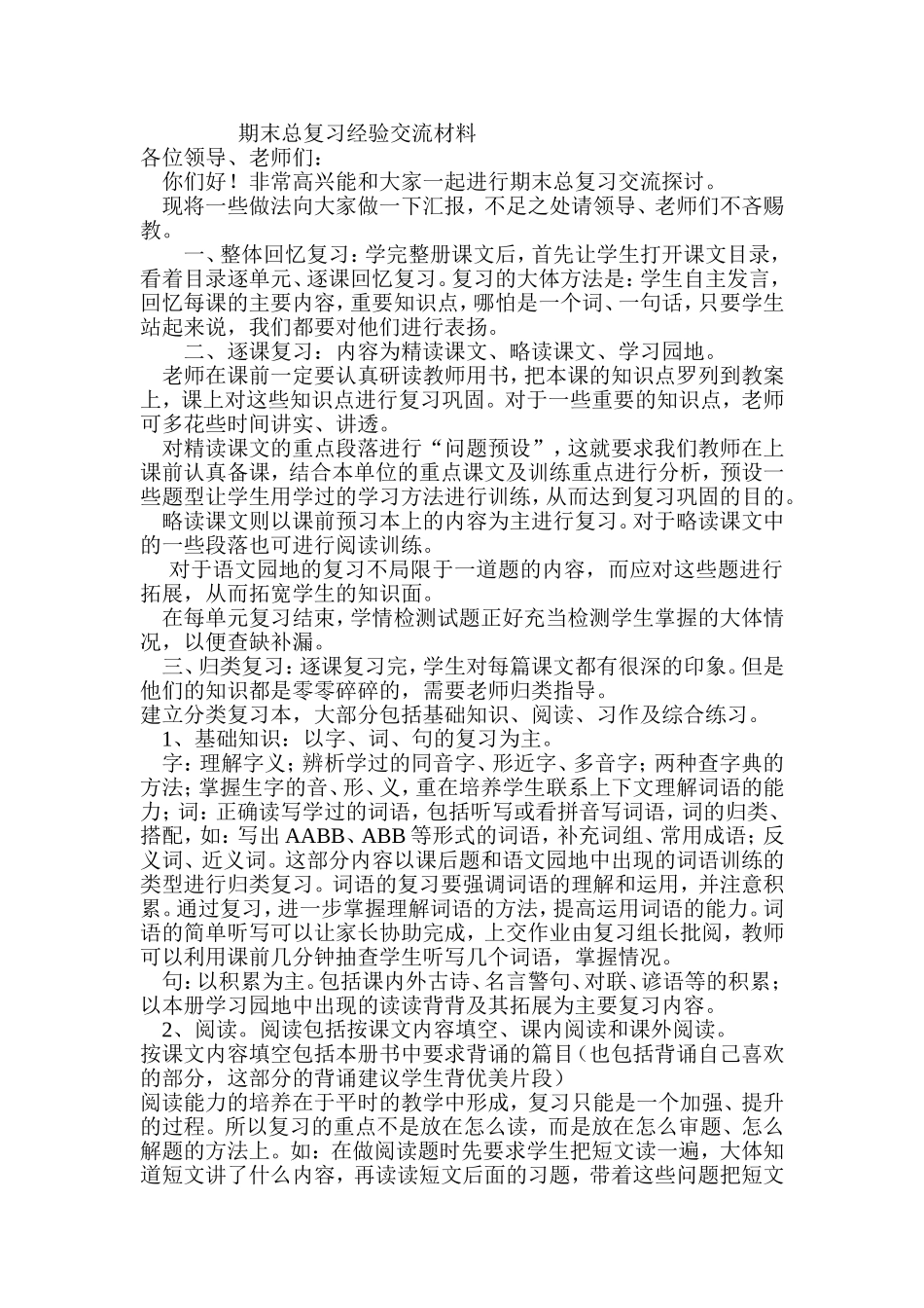 期末复习经验交流_第1页