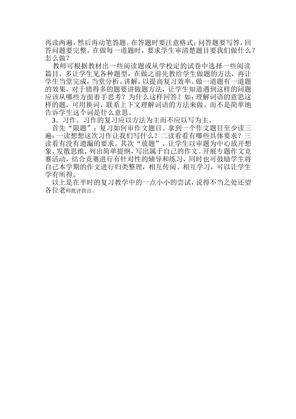 期末复习经验交流_第2页