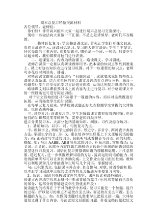 期末复习经验交流
