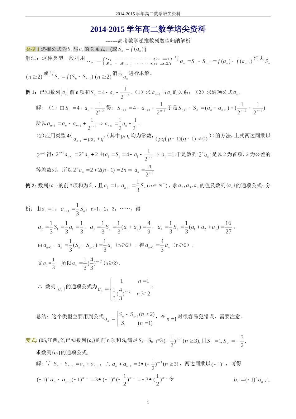 常见递推数列类型以及应用_第1页