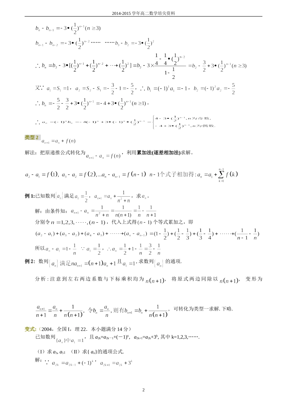 常见递推数列类型以及应用_第2页