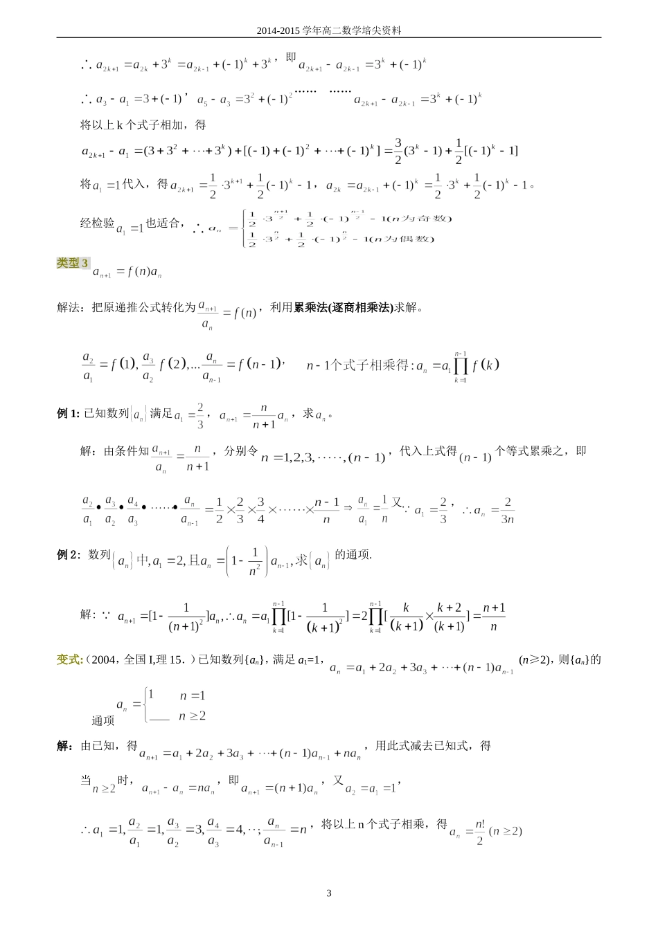 常见递推数列类型以及应用_第3页
