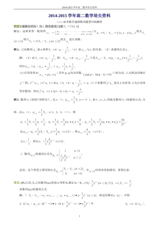 常见递推数列类型以及应用