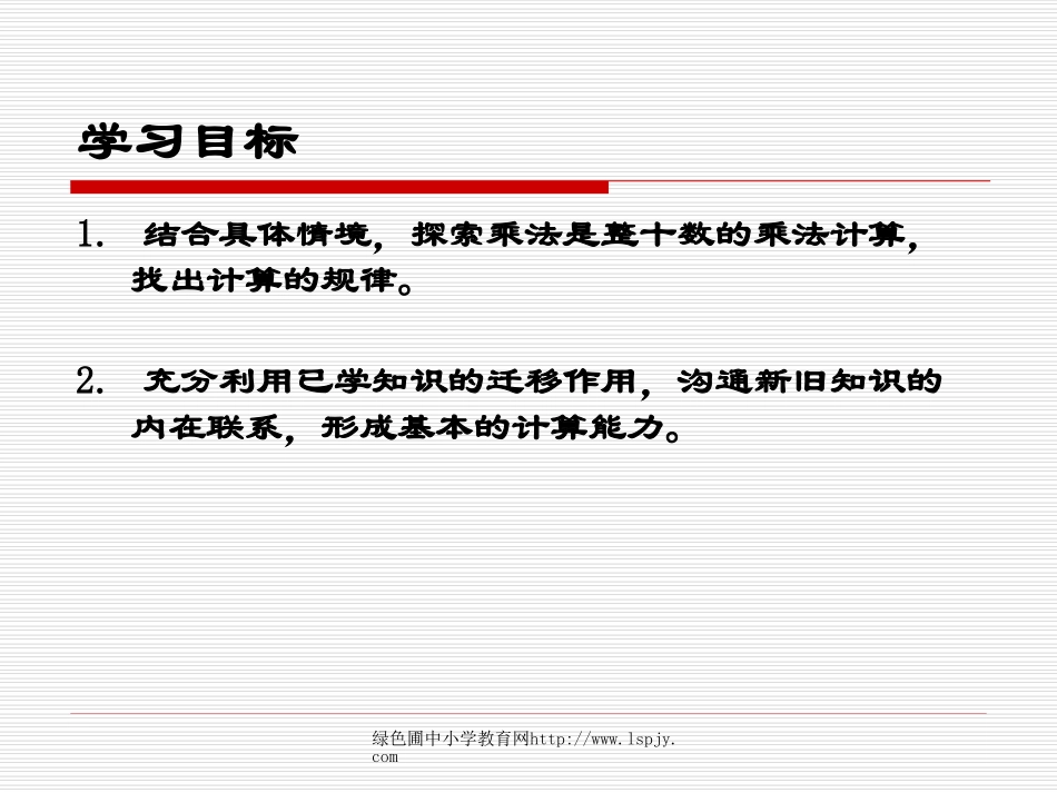 北师大版小学三年级下册数学《找规律》课件PPT_第2页