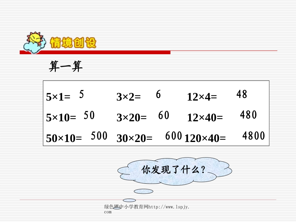 北师大版小学三年级下册数学《找规律》课件PPT_第3页