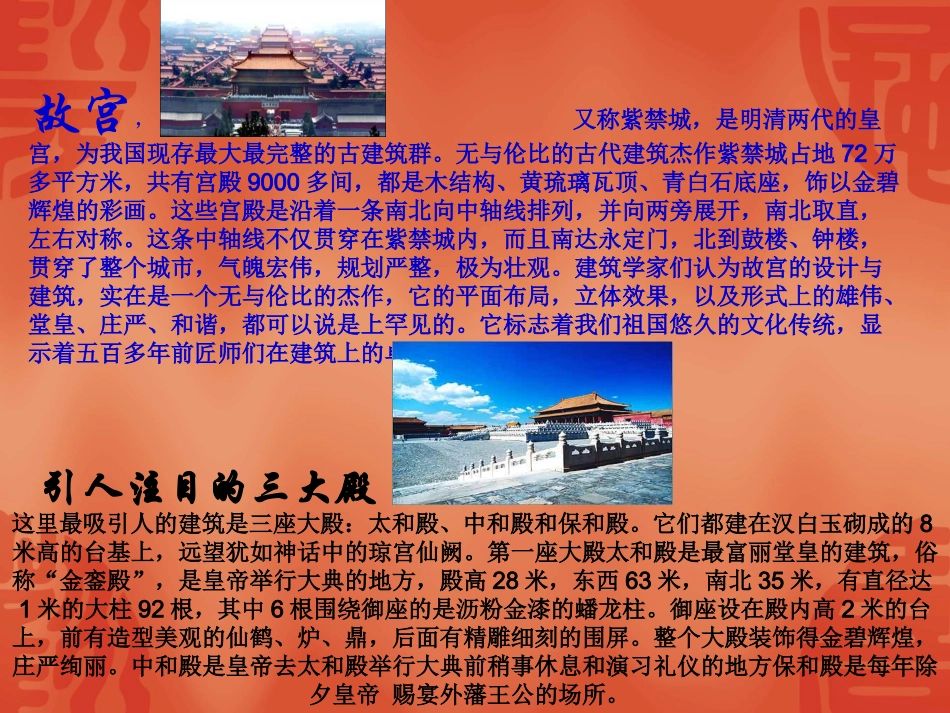 《故宫博物院》_第2页
