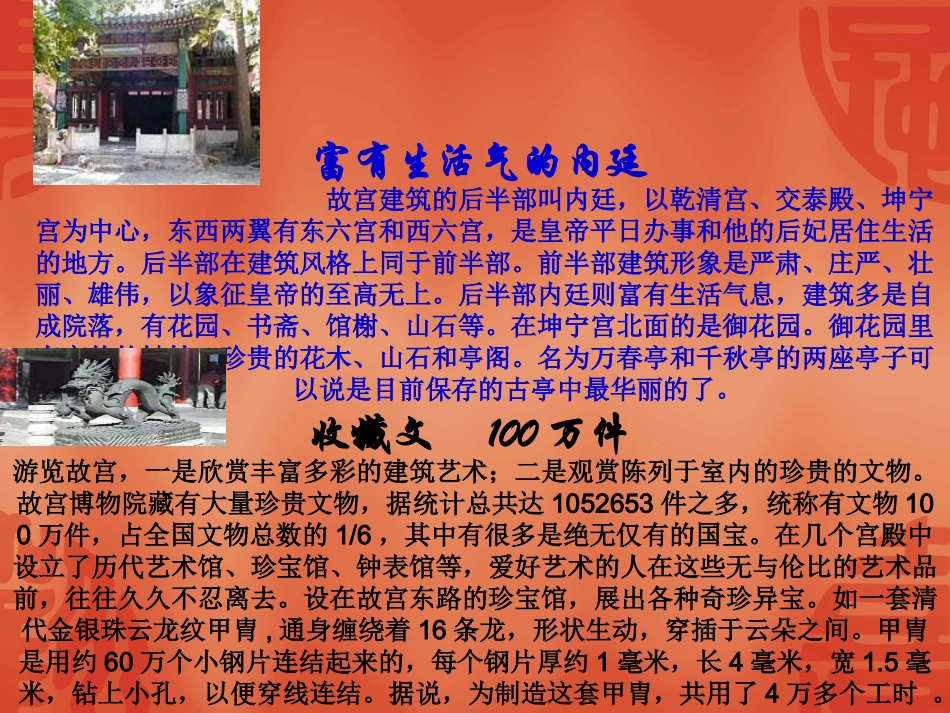 《故宫博物院》_第3页
