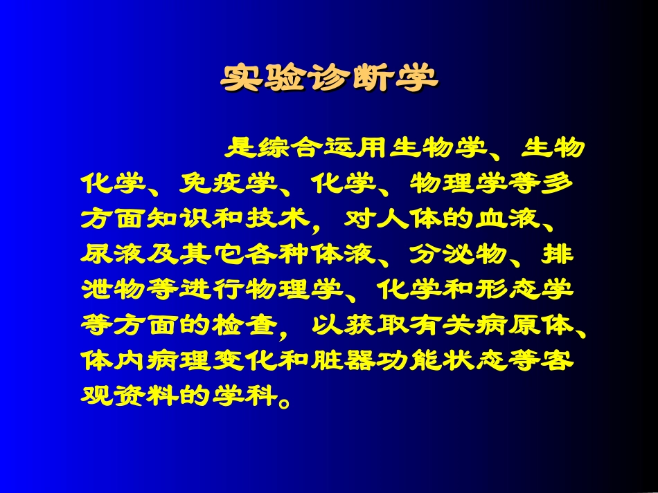 血液一般检查(上)_第2页