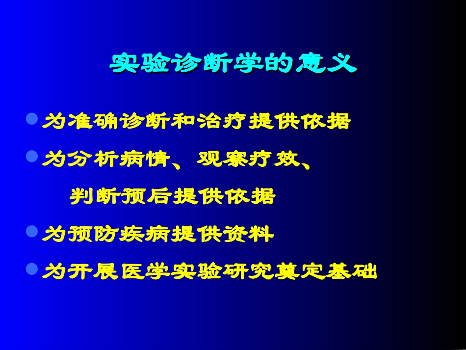 血液一般检查(上)_第3页