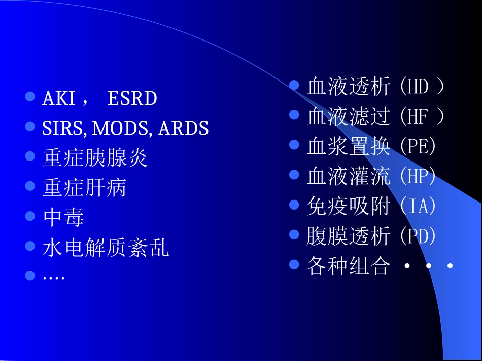 血液净化-生命支持2013_第3页