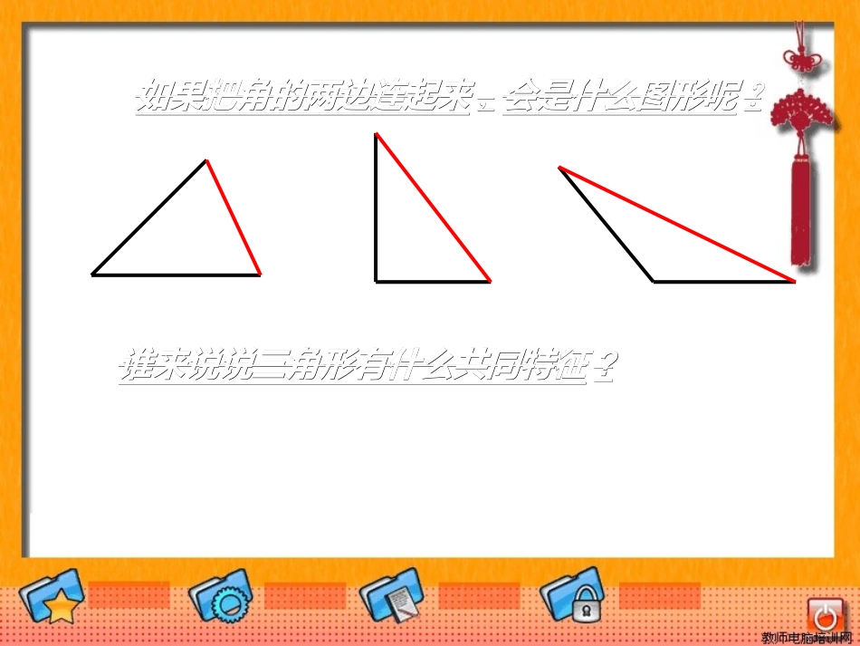 三角形的分类_第3页
