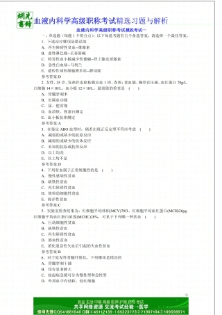 血液内科学高级职称考试模拟考试一