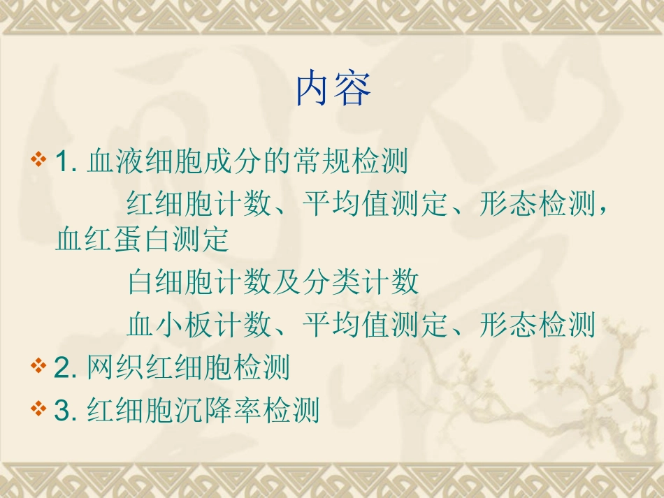 血液一般检验1_第2页