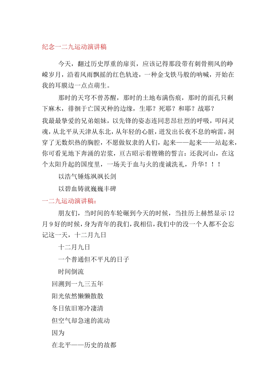 纪念一二九运动演讲稿_第1页