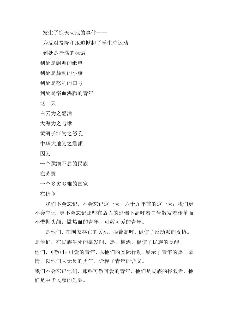 纪念一二九运动演讲稿_第2页