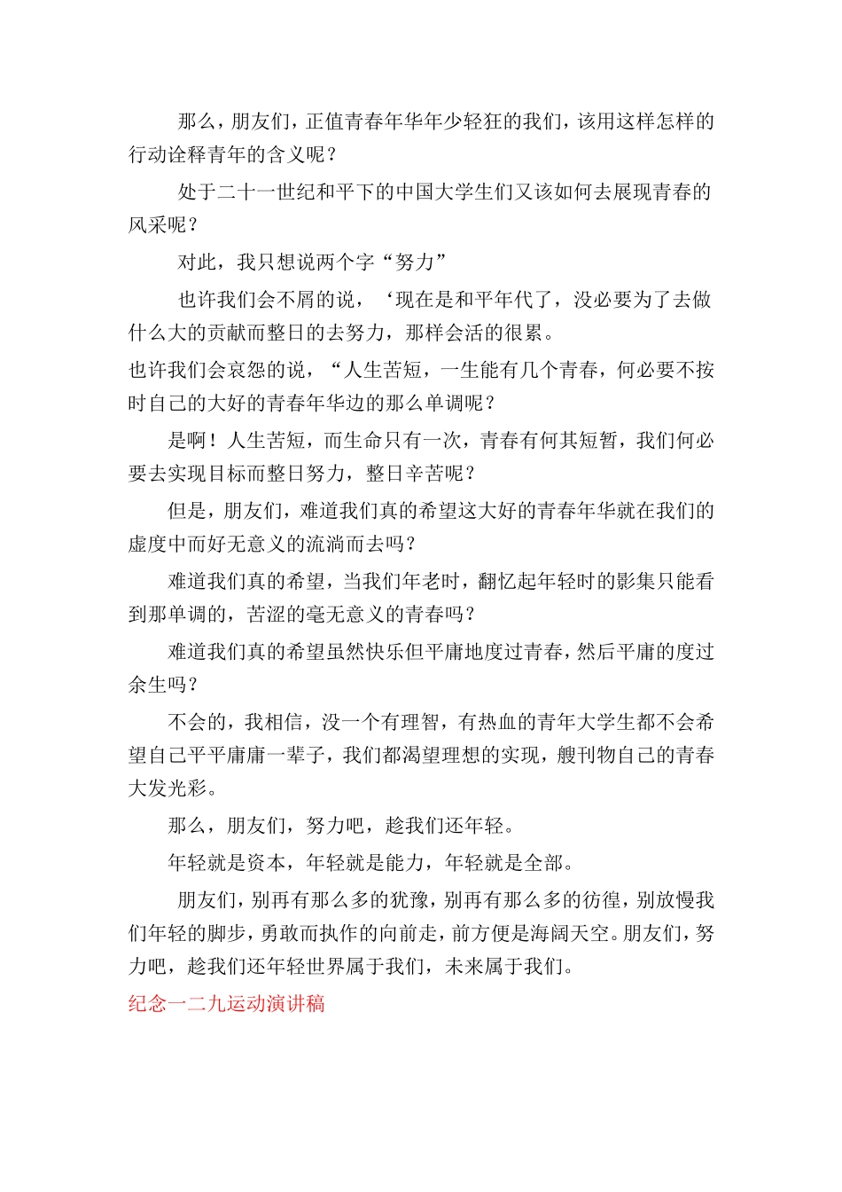 纪念一二九运动演讲稿_第3页