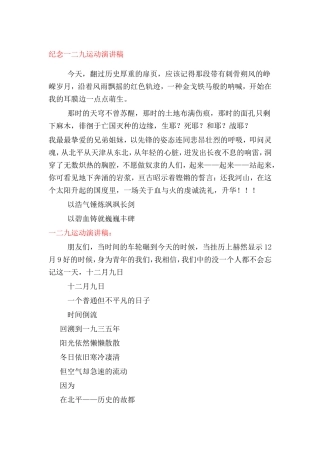 纪念一二九运动演讲稿