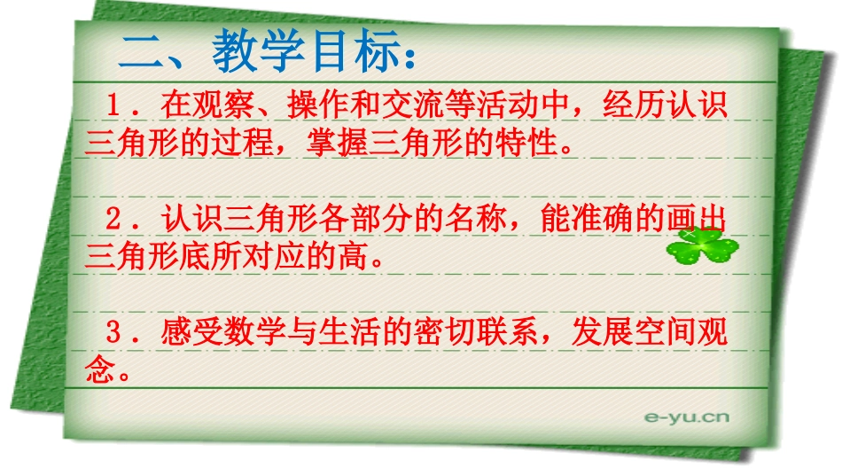 人教2011版小学数学四年级人教版四年级下册《三角形的特性》_第3页