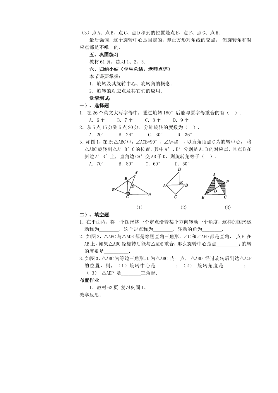 (教案)图形的旋转_第2页