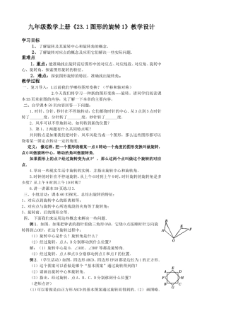 (教案)图形的旋转