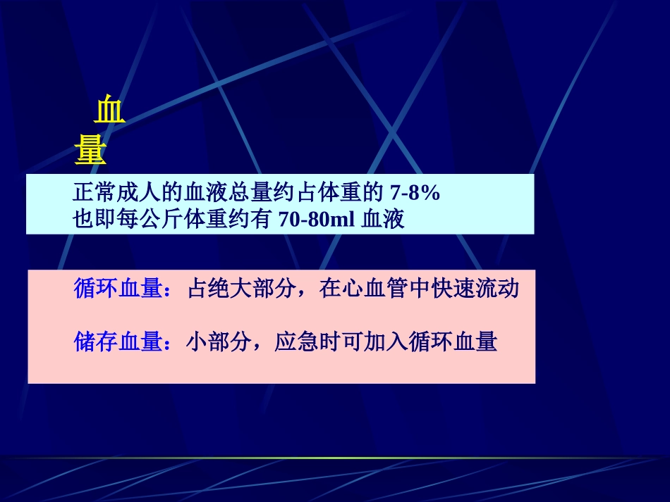 血液-正常人体-副本_第2页