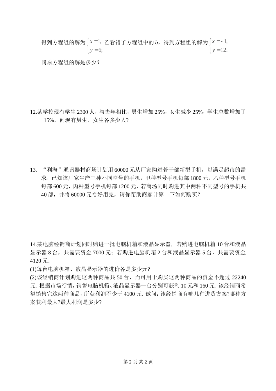 二元一次方程组练习_第2页