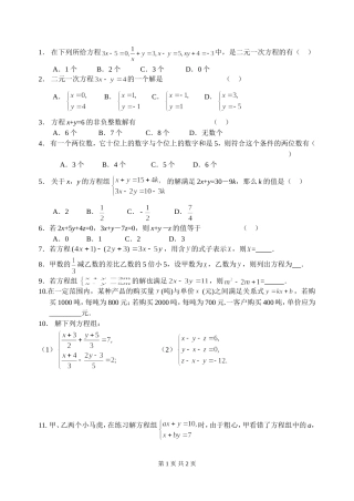二元一次方程组练习