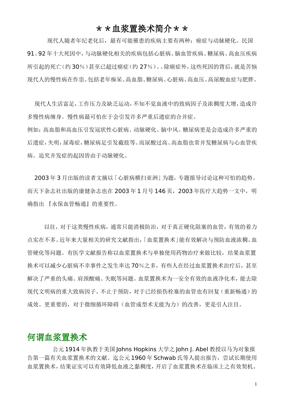 血浆置换简介_第1页