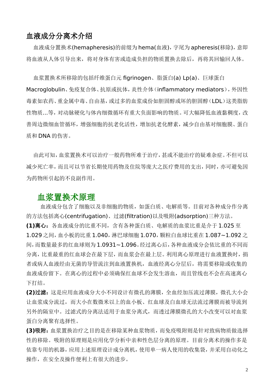 血浆置换简介_第2页