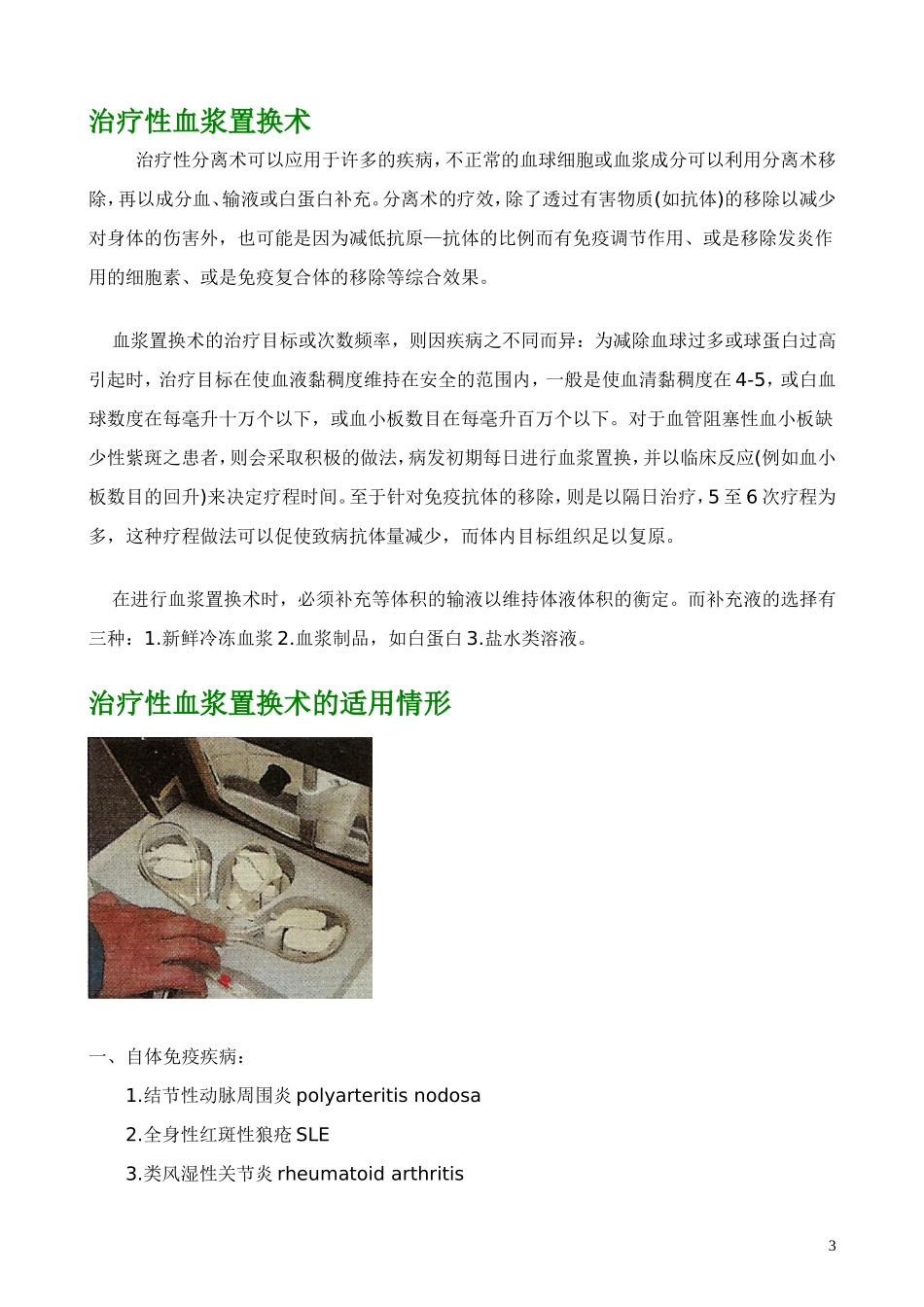 血浆置换简介_第3页