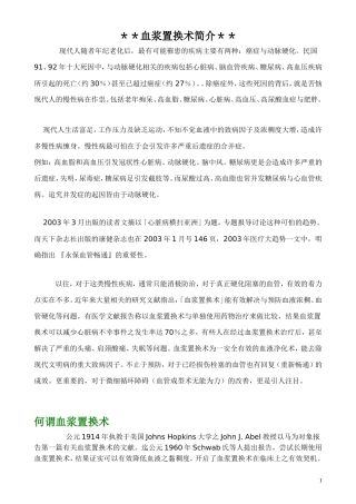 血浆置换简介