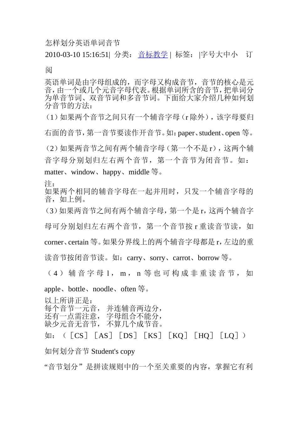 划分单音节词_第1页