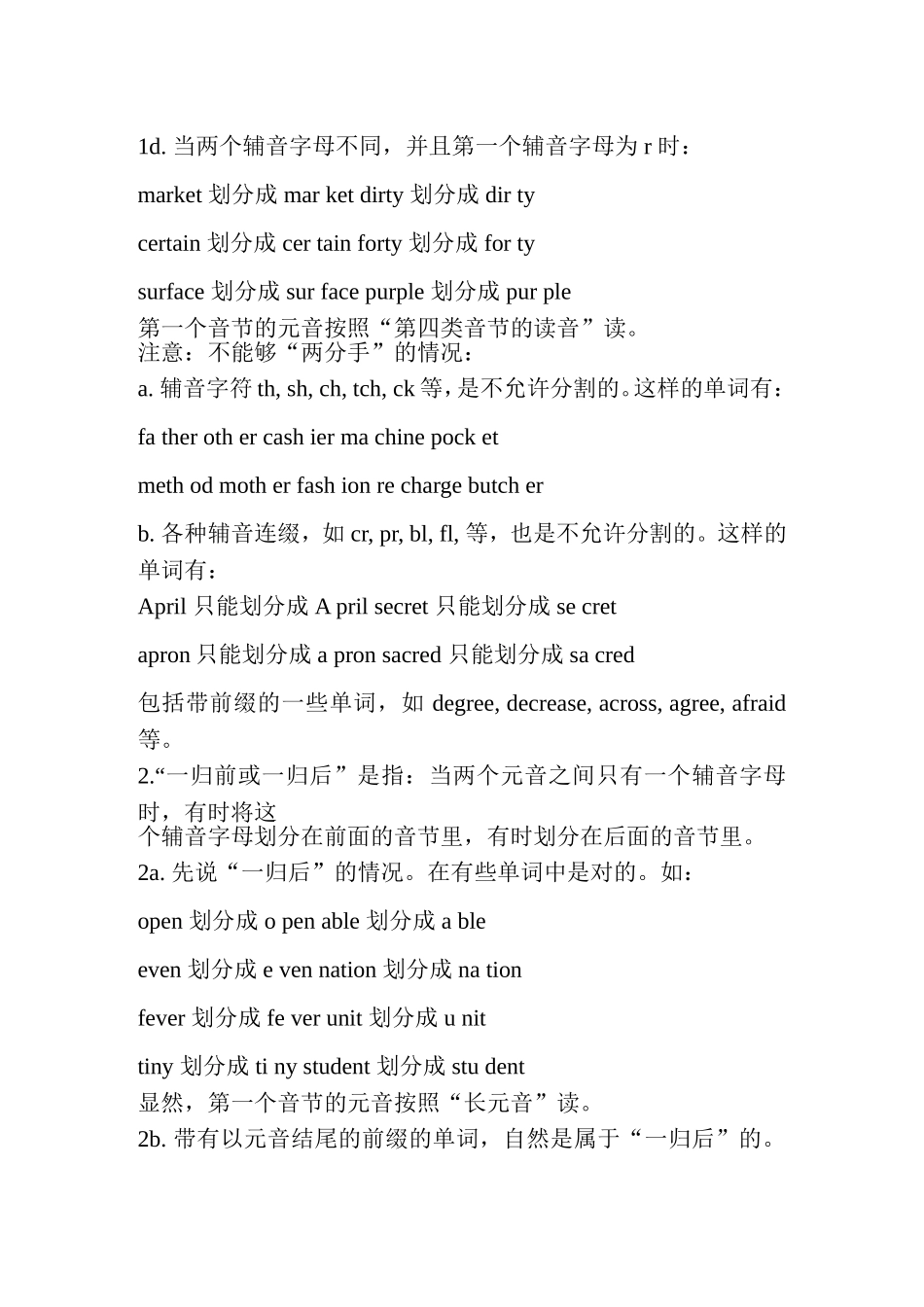 划分单音节词_第3页