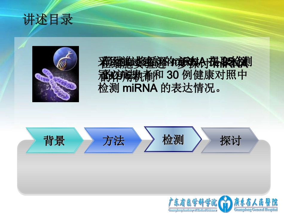 血浆循环icroRNA提取检测及其在冠心病的表达[精品]_第2页