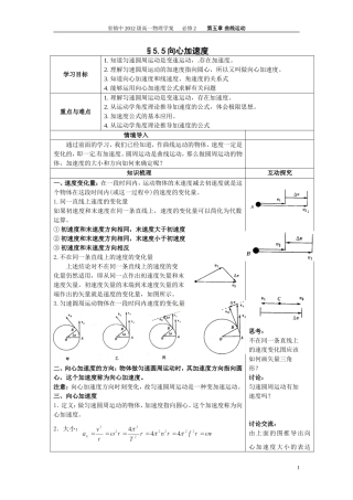 5.6向心加速度