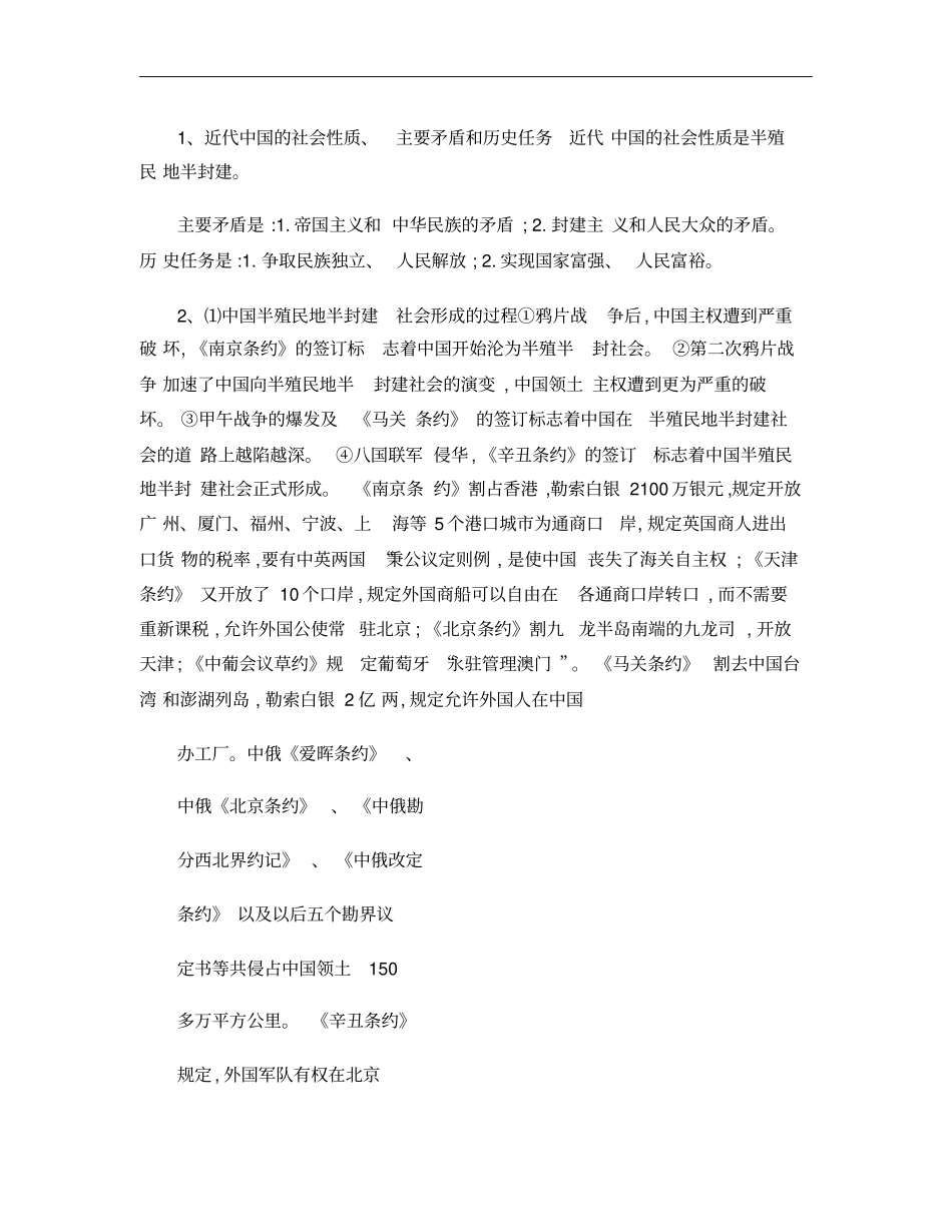 1、近代中国的社会性质、主要矛盾和历史任务近代中国的社会性_第1页