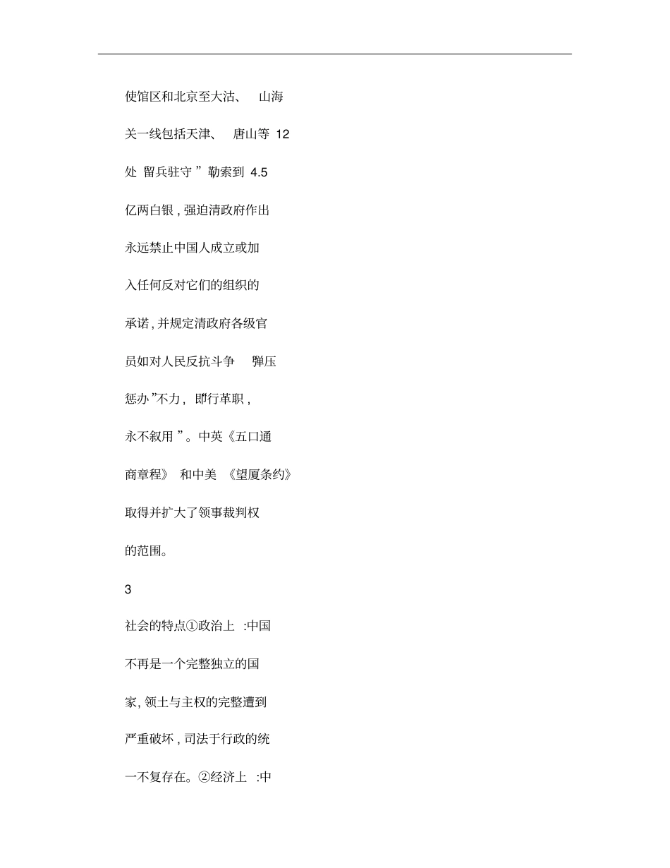 1、近代中国的社会性质、主要矛盾和历史任务近代中国的社会性_第2页