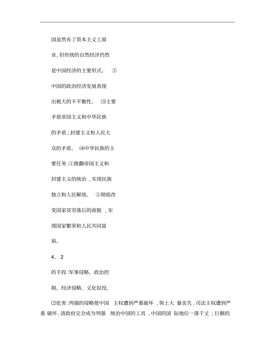 1、近代中国的社会性质、主要矛盾和历史任务近代中国的社会性_第3页