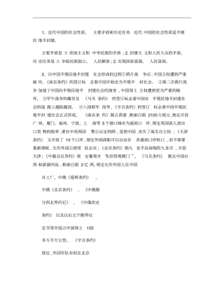 1、近代中国的社会性质、主要矛盾和历史任务近代中国的社会性
