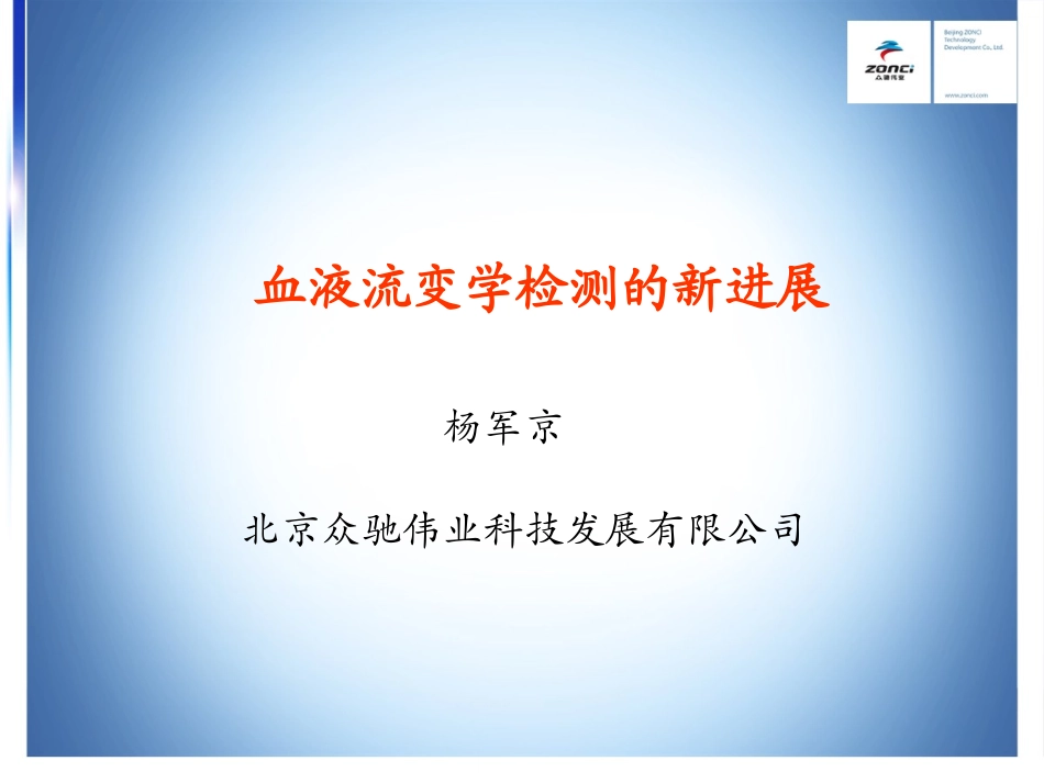 血流变新进展素材_第1页