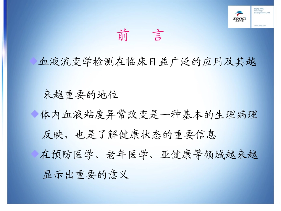 血流变新进展素材_第2页