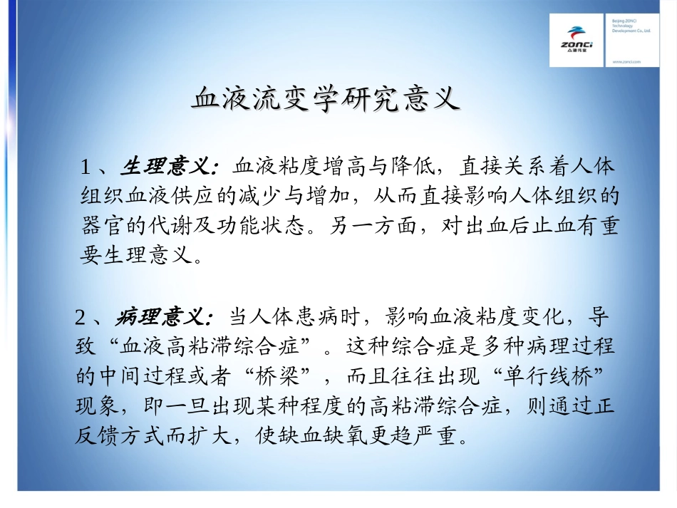 血流变新进展素材_第3页
