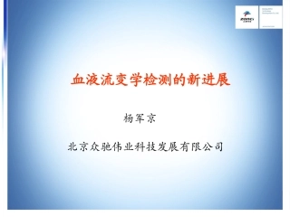 血流变新进展素材