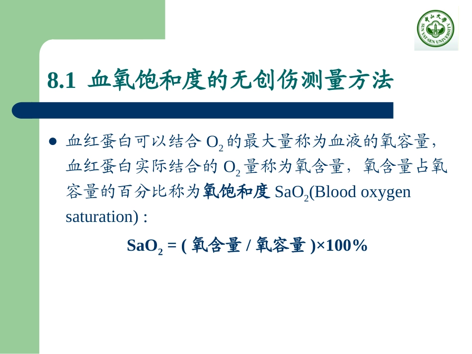 血氧饱和度和心输出量的无创伤测量方法_第3页