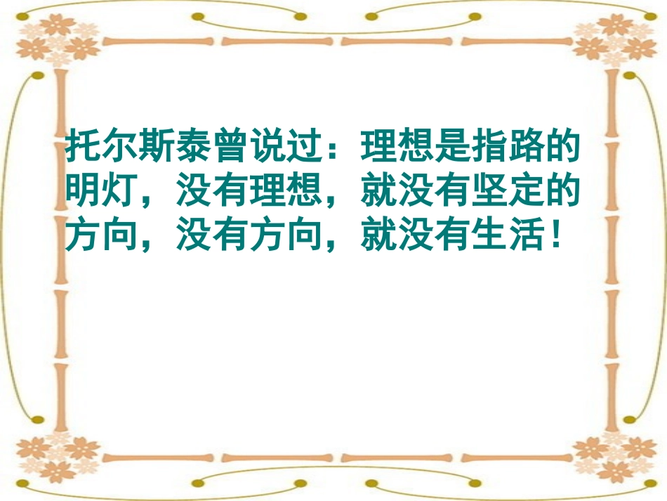 人教版小学六年级下册语文《口语交际习作三PPT课件》_第3页