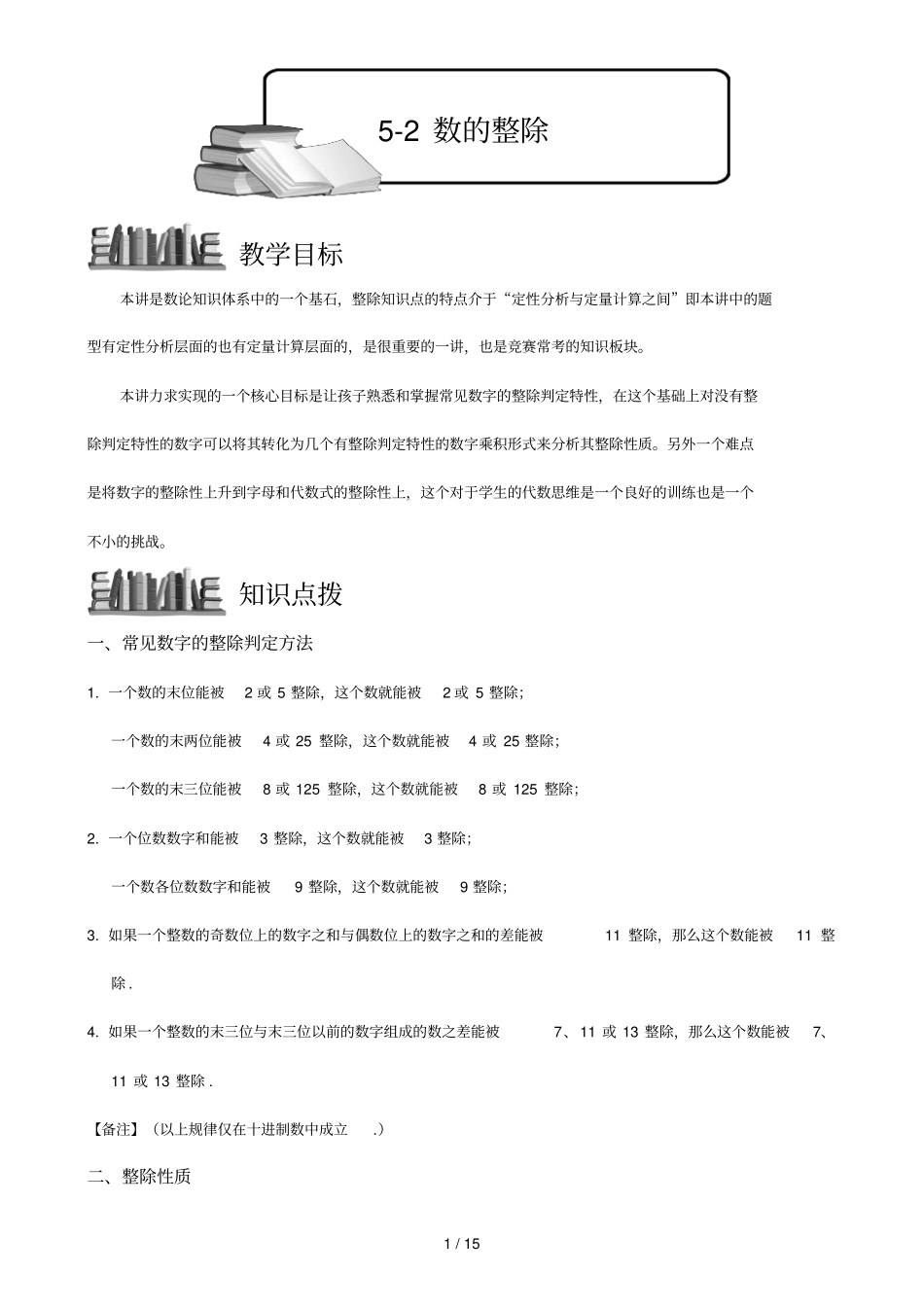 1_数整除题库教师版_第1页