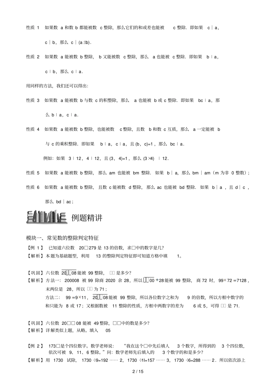 1_数整除题库教师版_第2页