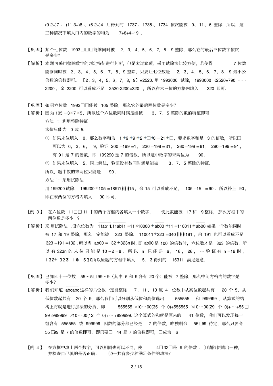 1_数整除题库教师版_第3页